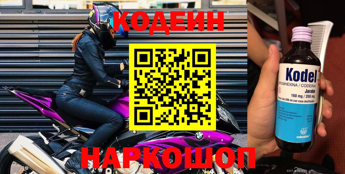 Аргун  Кодеиновый сироп Lean напиток Lean (лин)  Вход с VPN 