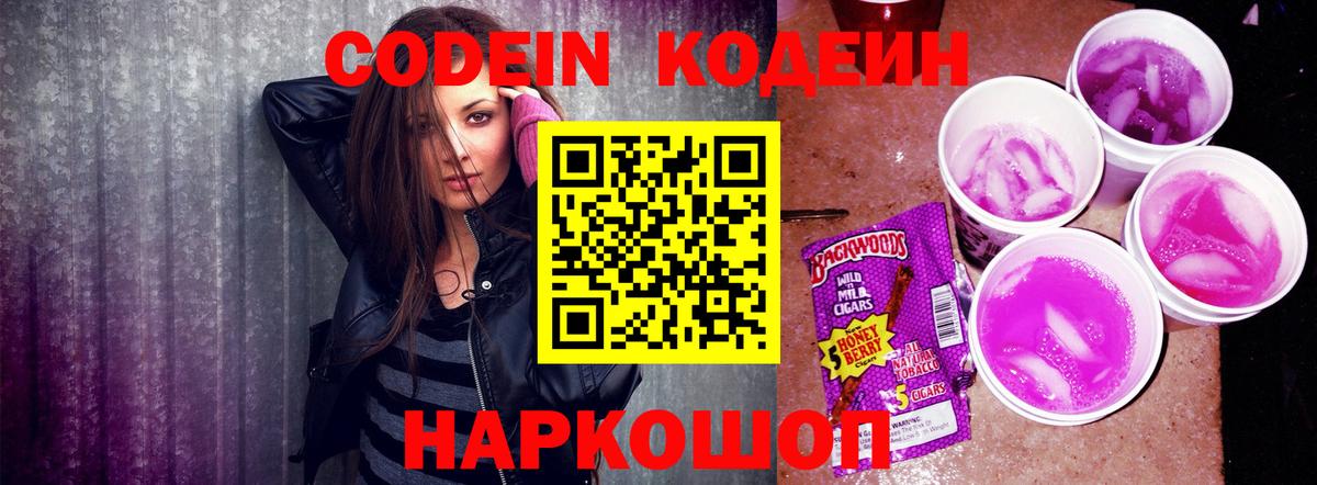Кодеиновый сироп Lean напиток Lean (лин) Аргун